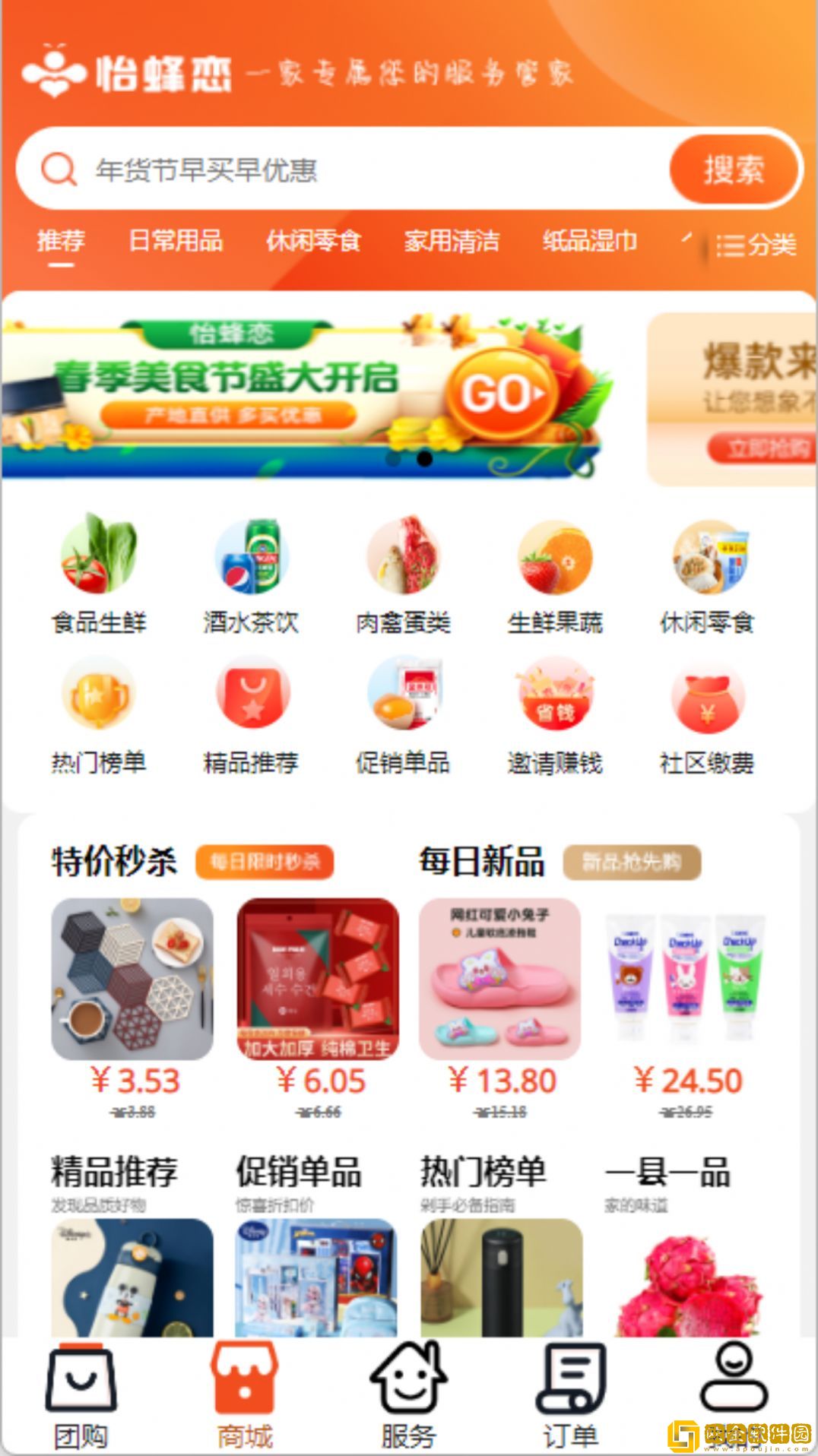 怡蜂恋生活社区平台最新版