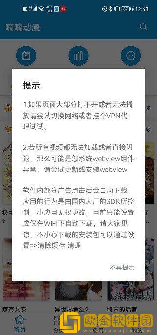 嘀嘀动漫免费