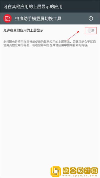 虫虫助手横竖屏切换工具最新版