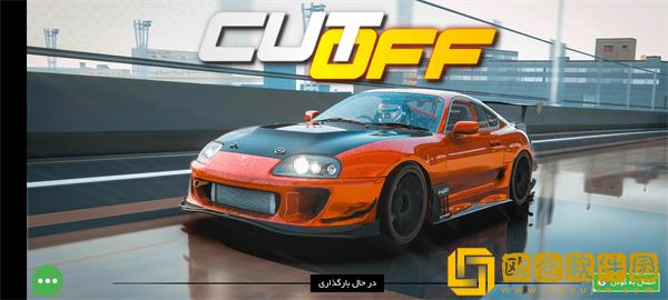 cutoff游戏
