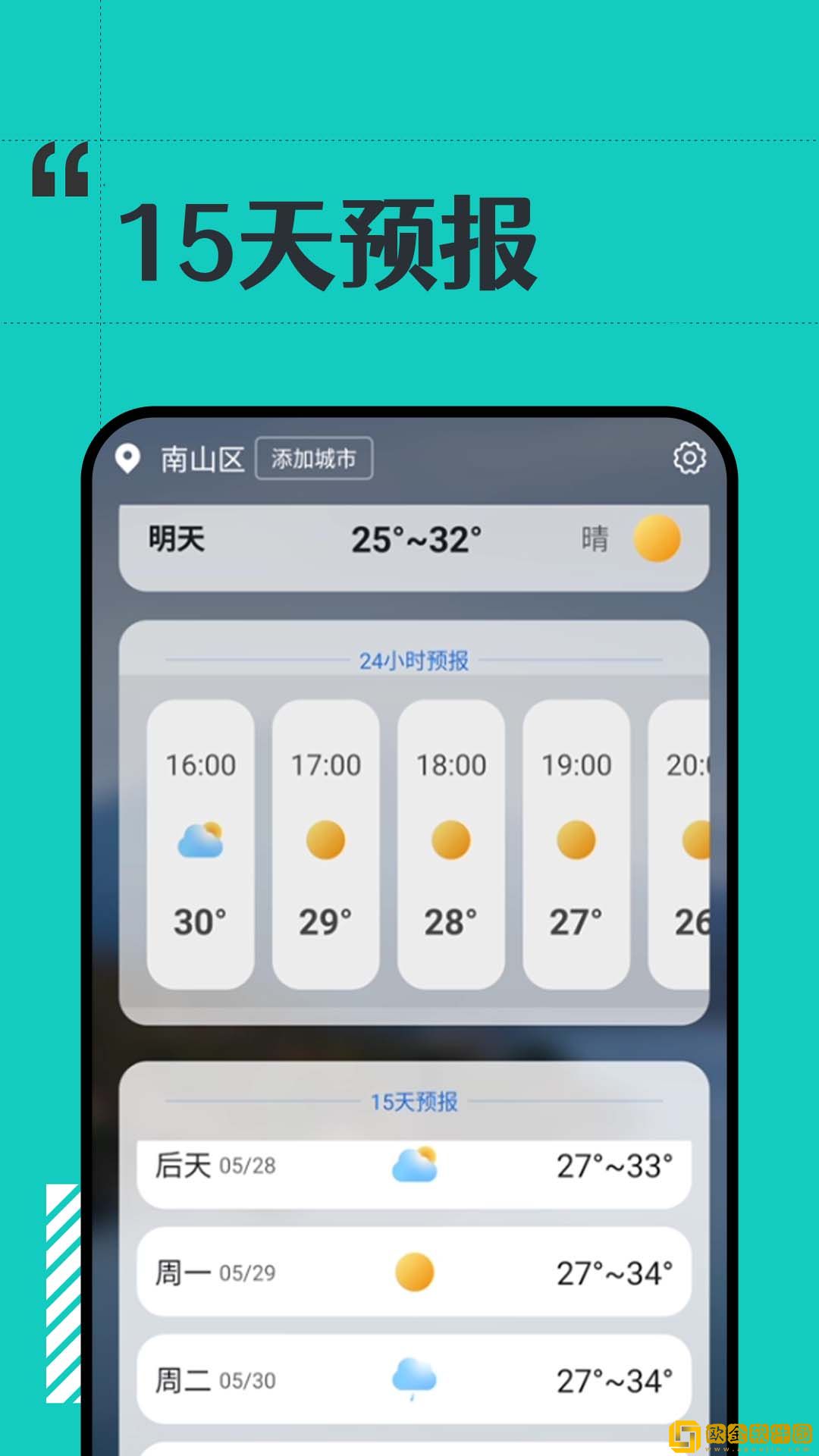 古今好天气app