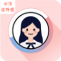 心仪证件照app