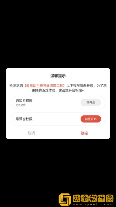 虫虫助手横竖屏切换工具最新版