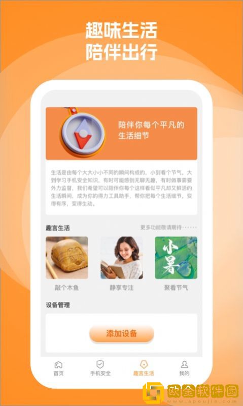 臻言电池保护app最新版
