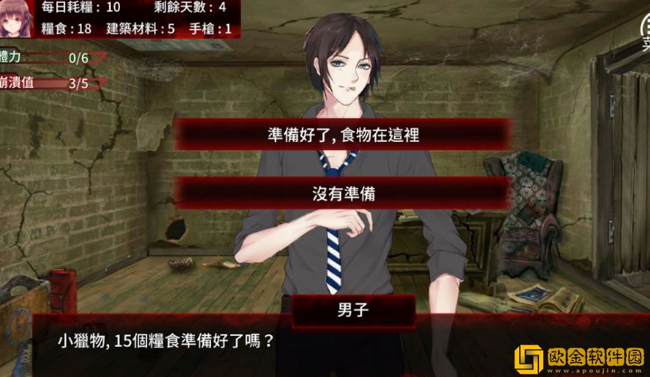 末日少女珍娜的生存日记正版