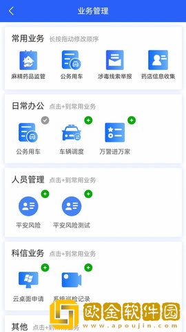 智警宝手机版