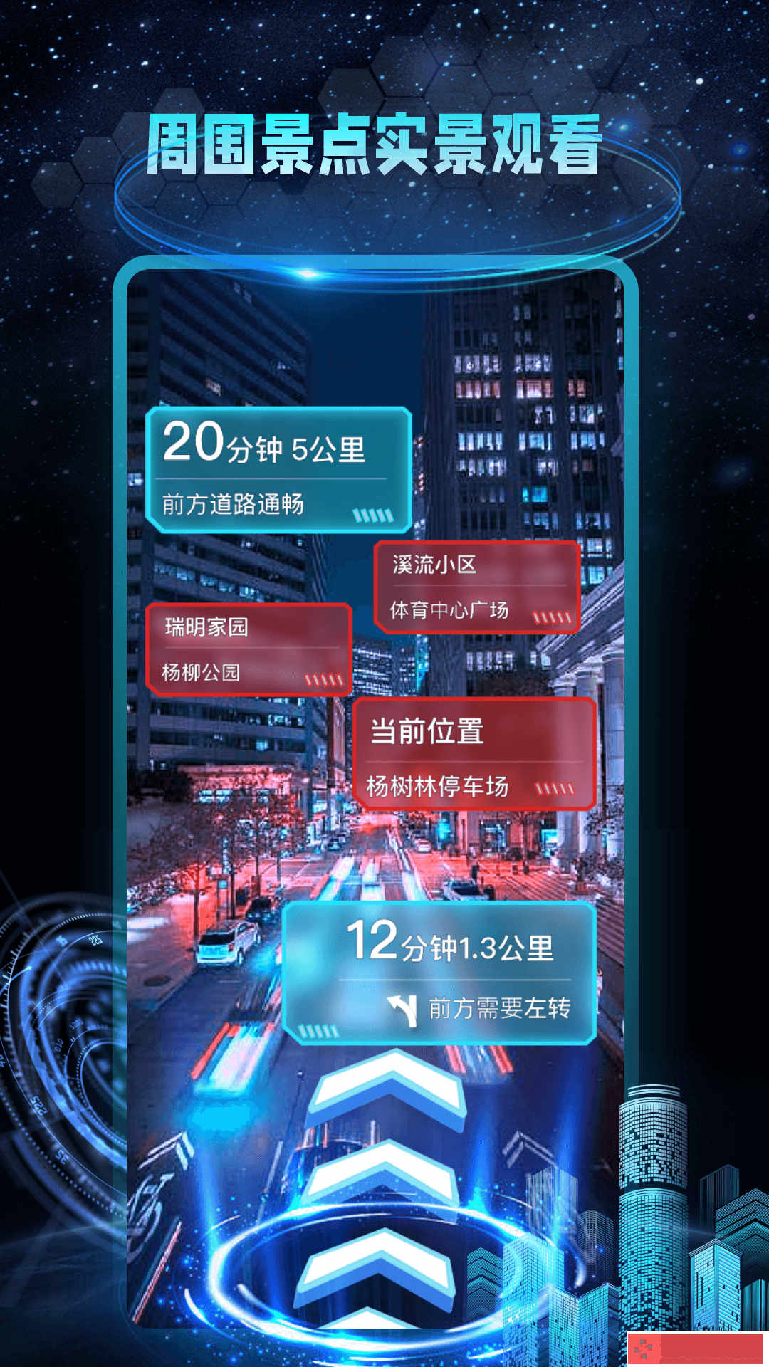 快看AR地球实景导航app