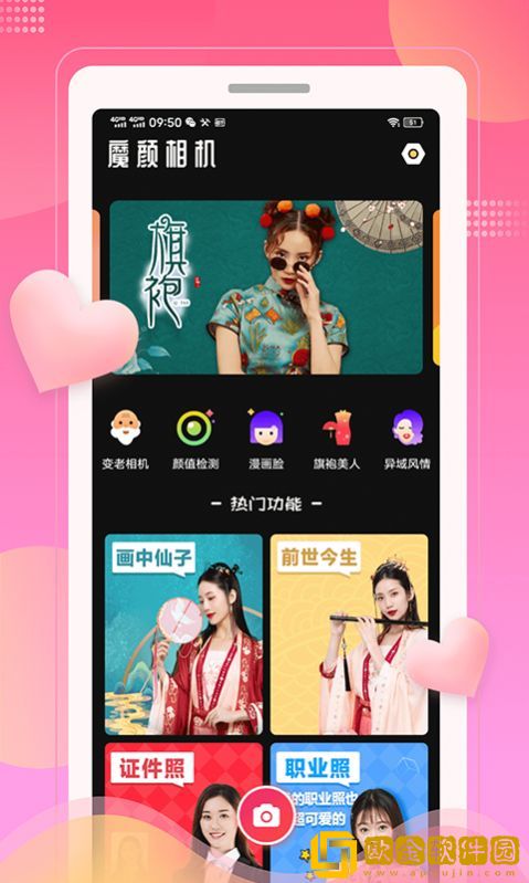 魔颜相机app最新版安装