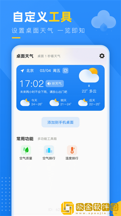 阳光天气app手机版安装