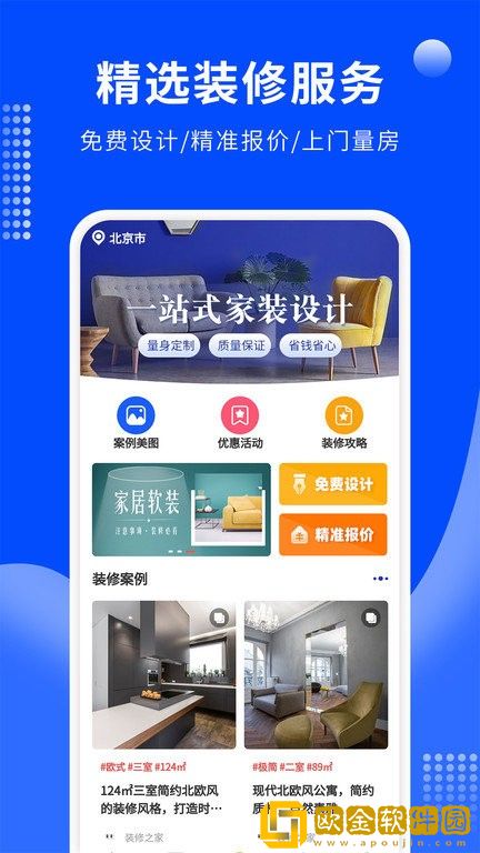 房屋装修易免费