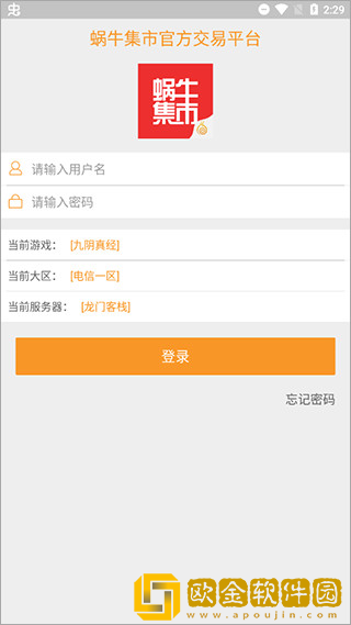 蜗牛集市软件免费