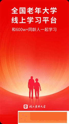 网上老年大学免费
