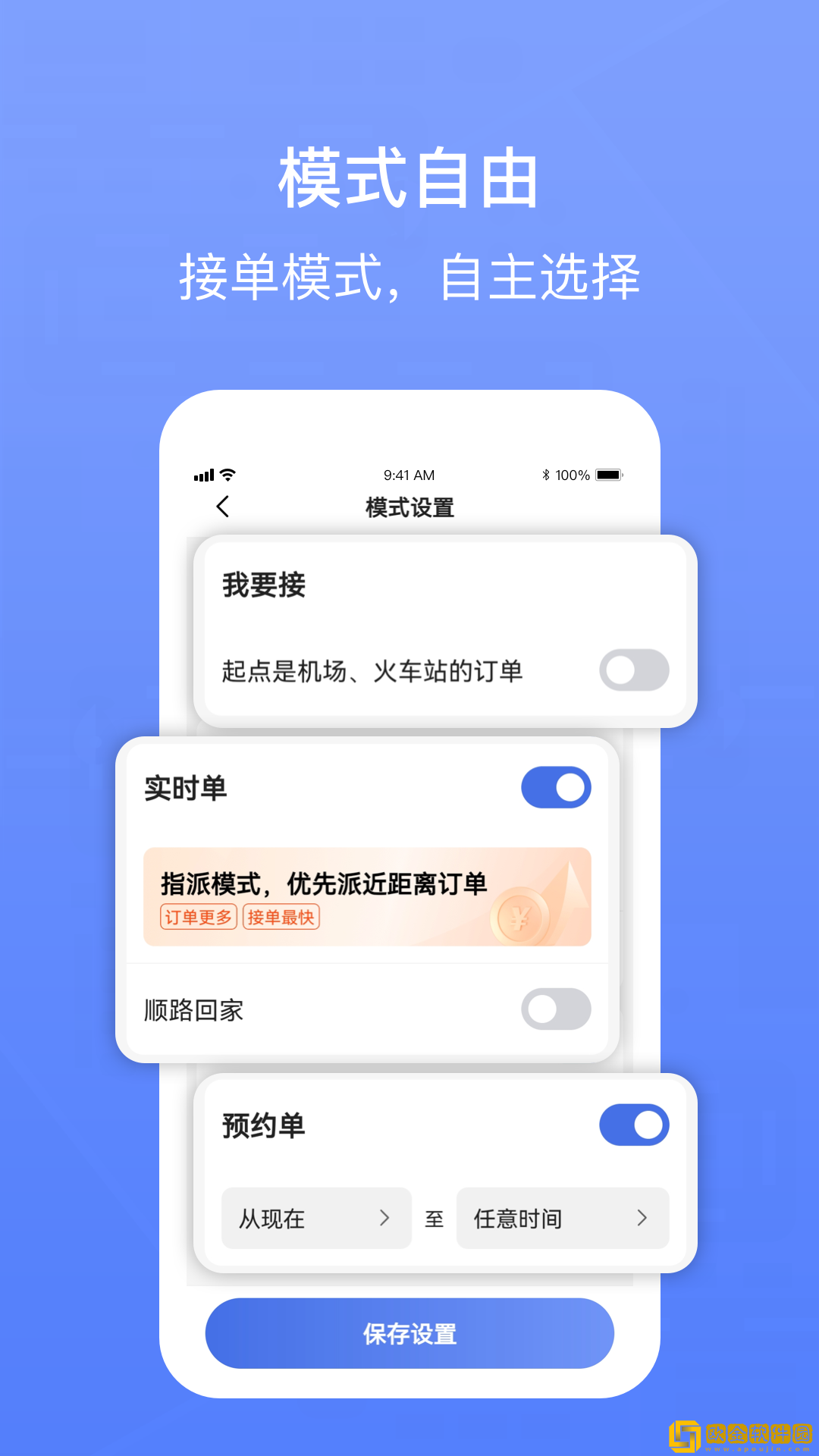 62580卓越版司机端安卓