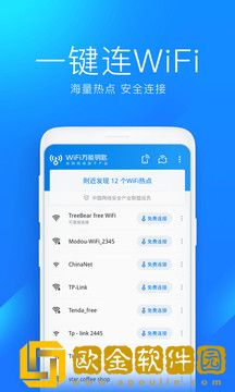 WiFi万能卫士app
