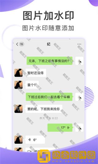 聊天截图王app