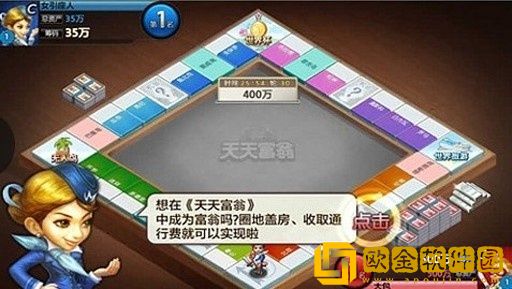 天天富翁