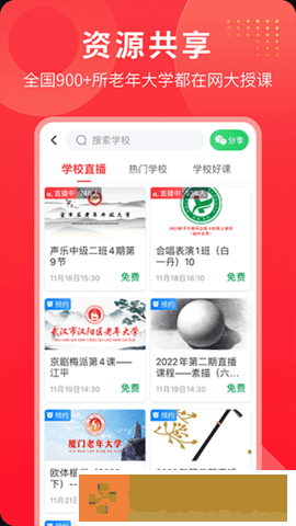 网上老年大学免费