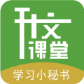 升文课堂app正式版安装