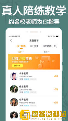 来音古筝软件手机版
