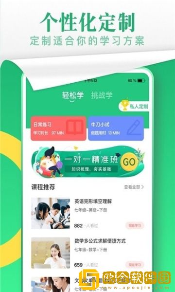 升文课堂app正式版安装