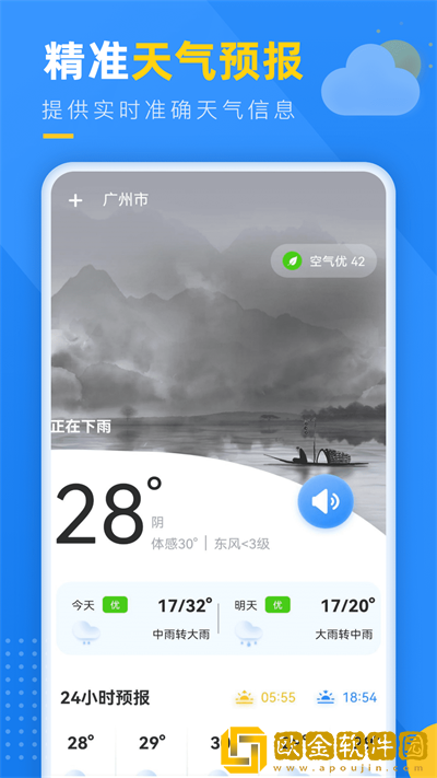 阳光天气app手机版安装