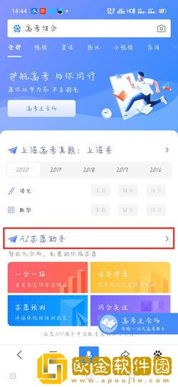 百度ai志愿填报助手免费