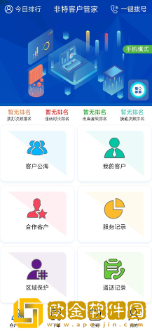 非特客户管家app