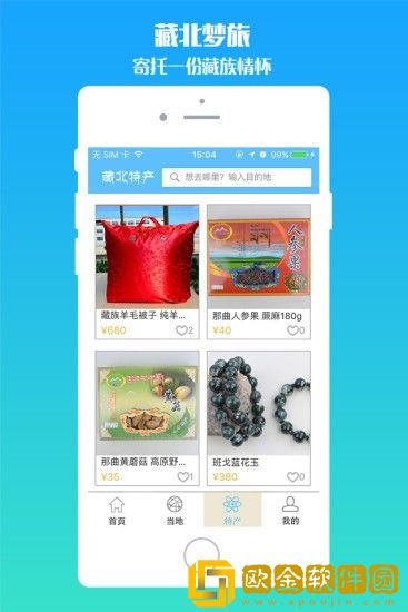 藏北梦旅软件手机版