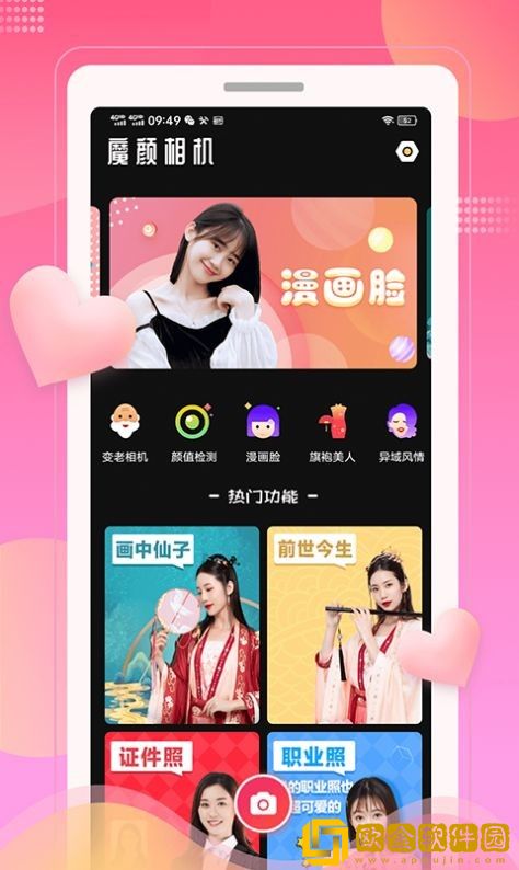 魔颜相机app最新版安装