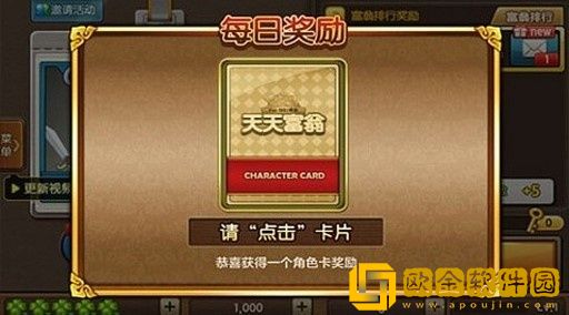 天天富翁