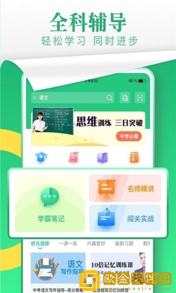 升文课堂app正式版安装