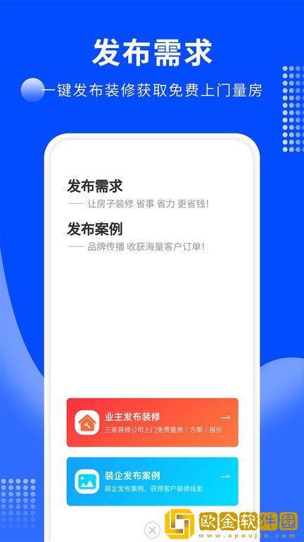 房屋装修易免费