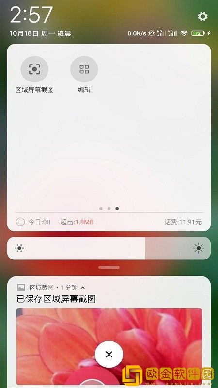 区域截图app