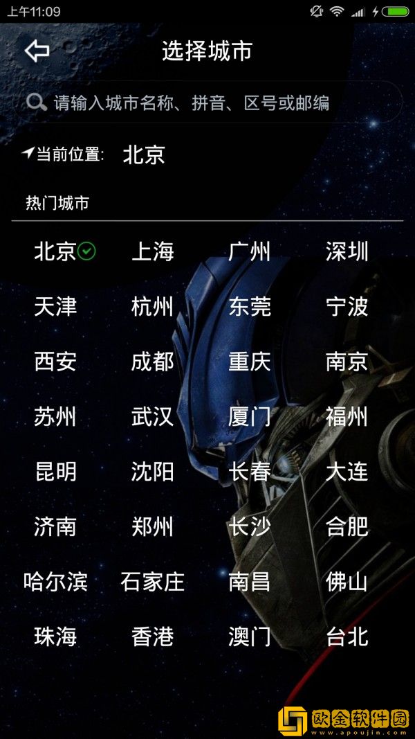 wei天气app