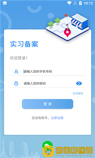 实习备案企业端免费