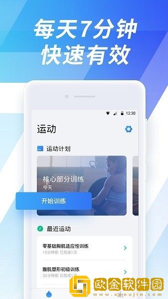 7分钟健身软件手机版