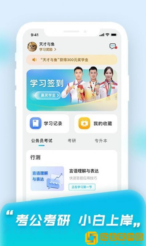 小白快考学习正式版