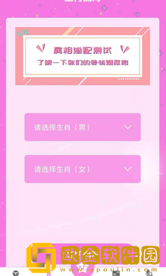 星座运势配对