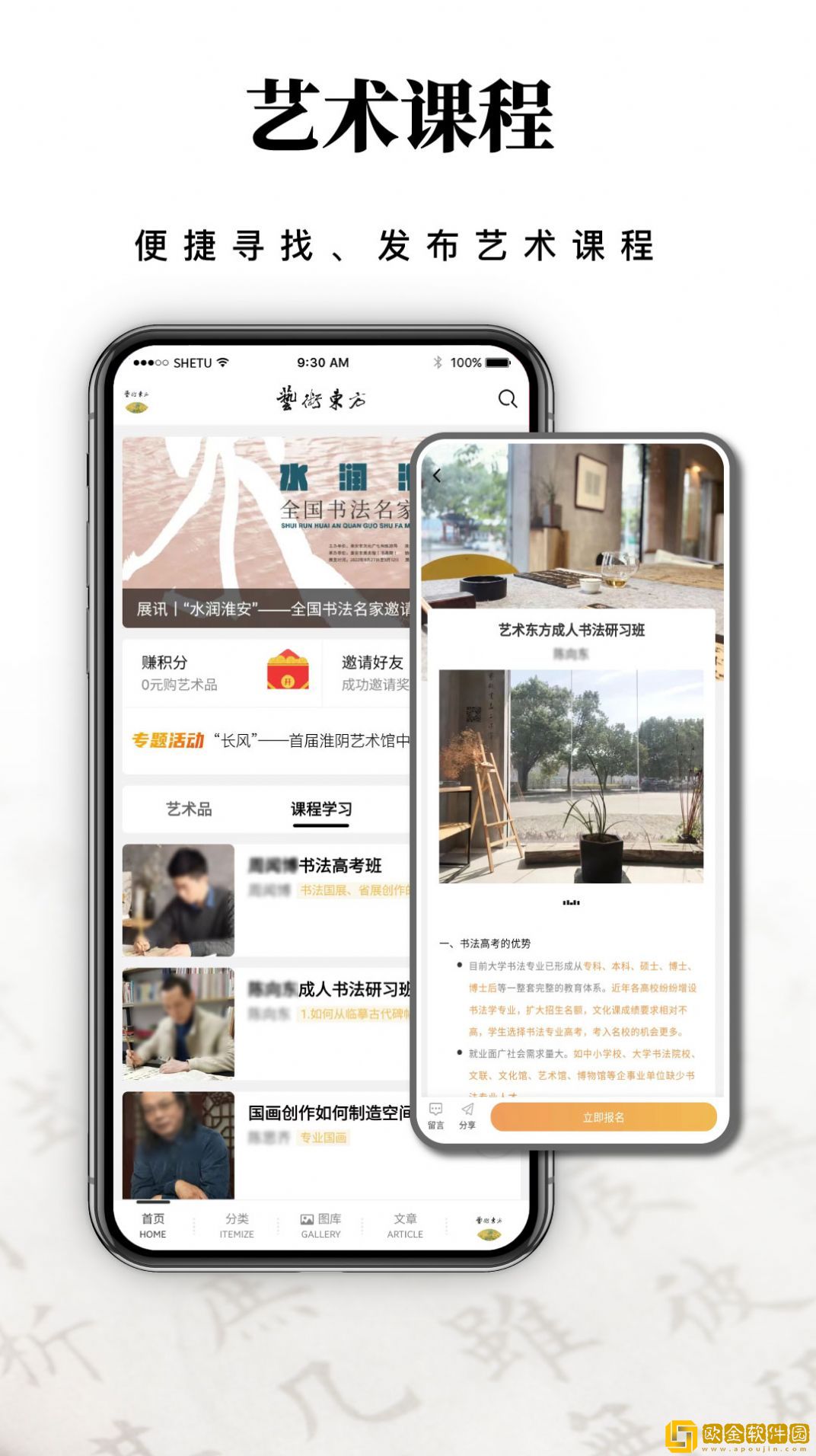 艺术东方社区