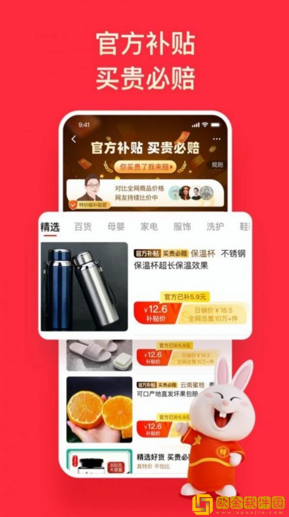 淘特app618版本