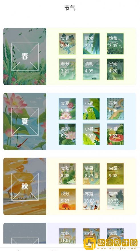 万福日历安卓版