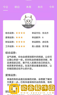 星座运势配对
