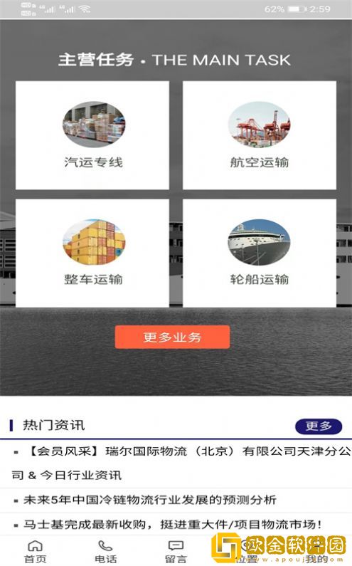 物流服务网平台