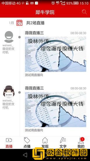 犀牛学院软件免费
