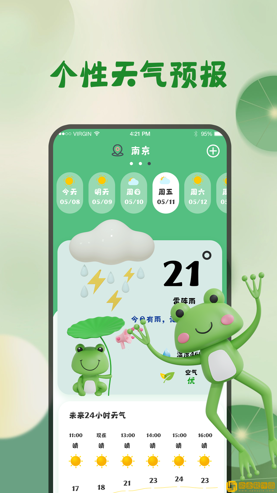 青蛙旅行天气预报app