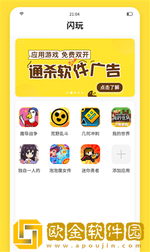 闪玩游戏盒软件免费