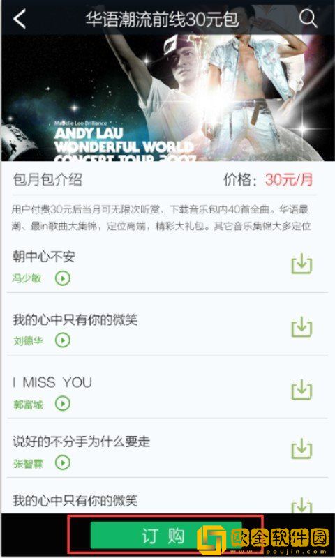 海鸥音乐app