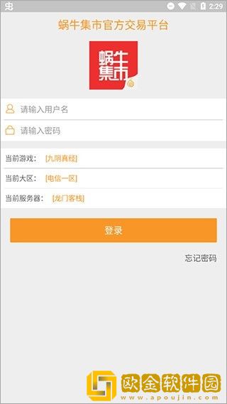 蜗牛集市app