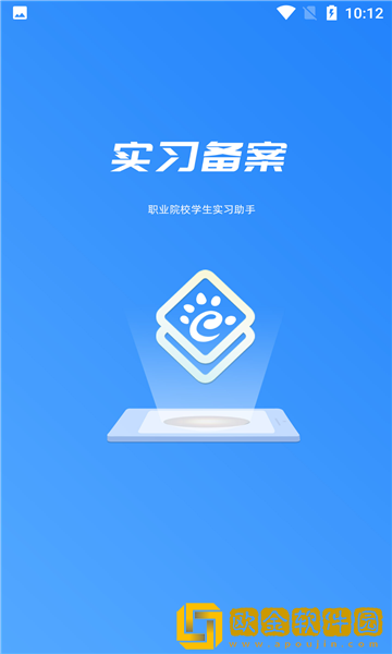 实习备案企业端免费