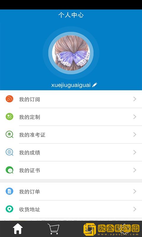 考生之家app